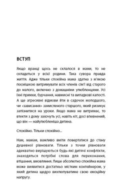 Обкладинка книги Лінива мама. Секрети спокою. Бикова Анна Бикова Анна, 978-617-7347-96-4,   €6.49