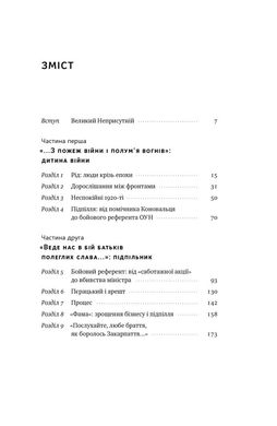 Обкладинка книги Роман Шухевич. Життя легенди. Олеся Ісаюк Олеся Ісаюк, 978-617-8120-67-2,   €19.48