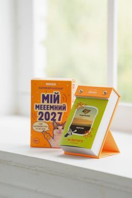 Обкладинка книги Календар з передбаченнями &laquo;Мій мееемний 2027&raquo; , ,   &euro;24.75