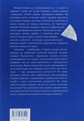 Book cover Амадока. Андрухович Софія Андрухович Софія, 978-617-679-629-9,   €34.29