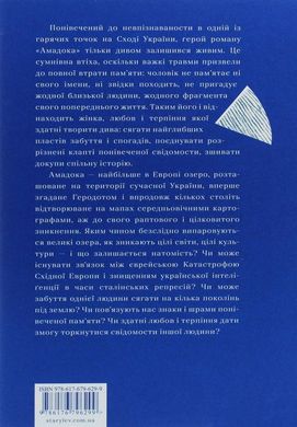 Обкладинка книги Амадока. Андрухович Софія Андрухович Софія, 978-617-679-629-9,   €35.84