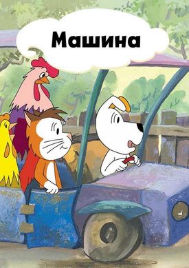 Обкладинка книги Рексик. Єва Барська, Марек Глоговскі, Анна Сойка Єва Барська, Марек Глоговскі, Анна Сойка, 978-966-97730-8-1,   €25.19