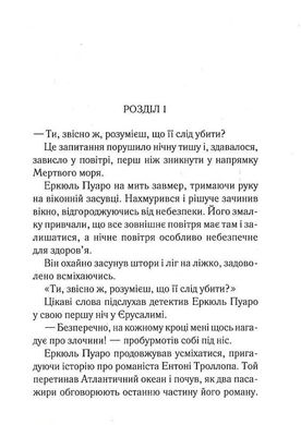 Обкладинка книги Побачення зі смертю. Крісті Агата Крісті Агата, 978-617-12-9845-3,   €10.65