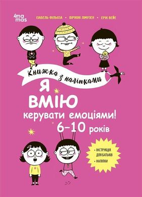 Обкладинка книги Я вмію керувати емоціями! 6–10 років. Книжка з наліпками Ізабель Фільоза Лімузен Віржіні, 9786170042538,   €13.51