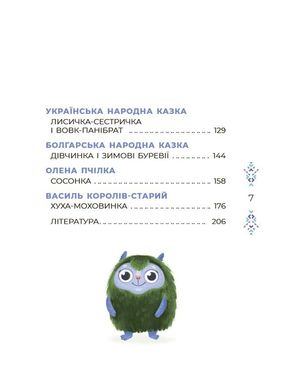 Book cover Казковий світ зими , 978-617-00-4197-5,   €17.14