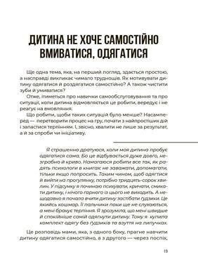 Обкладинка книги Як мотивувати дитину без примусу і підкупу. Ефективні стратегії для батьків. Наталія Чуб Чуб Наталія, 978-617-004-451-8,   &euro;12.75