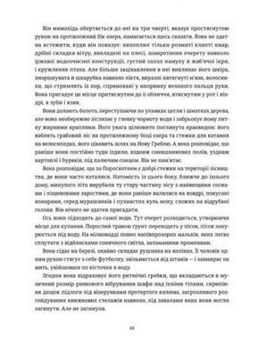 Обкладинка книги Амадока. Андрухович Софія Андрухович Софія, 978-617-679-629-9,   €35.84