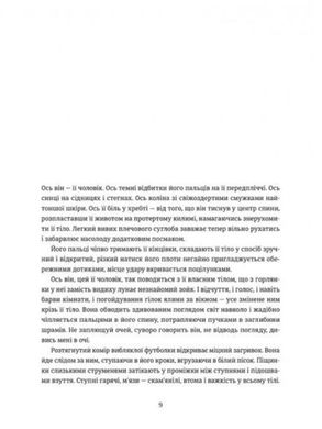 Обкладинка книги Амадока. Андрухович Софія Андрухович Софія, 978-617-679-629-9,   €35.84