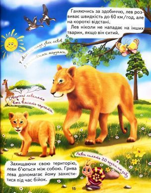 Book cover Світ тварин для малечі , 978-617-718-027-1,   &euro;11.50