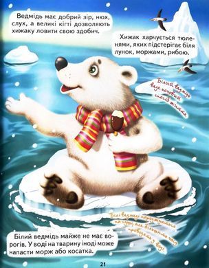 Book cover Світ тварин для малечі , 978-617-718-027-1,   &euro;11.50