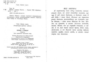 Обкладинка книги Принц і злидар. Марк Твен Твен Марк, 978-966-459-047-8,   €1.56