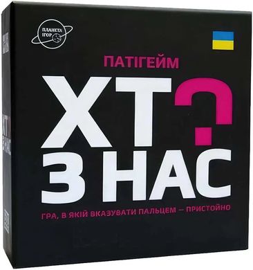 Book cover Гра для дорослих "Хто з нас?" 18+ , 4820269640023,   €23.38