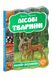 Лісові тварини. Василь Федієнко, На складі, 2024-10-27