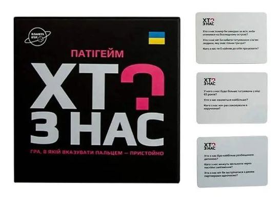 Book cover Гра для дорослих "Хто з нас?" 18+ , 4820269640023,   €23.38