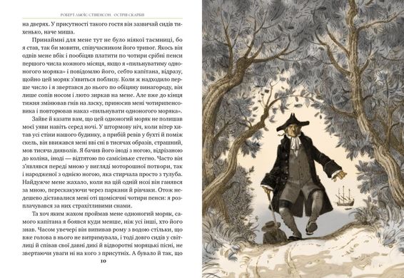 Обкладинка книги Острів скарбів. Стівенсон Роберт Стівенсон Роберт, 978-617-8280-25-3,   €14.03