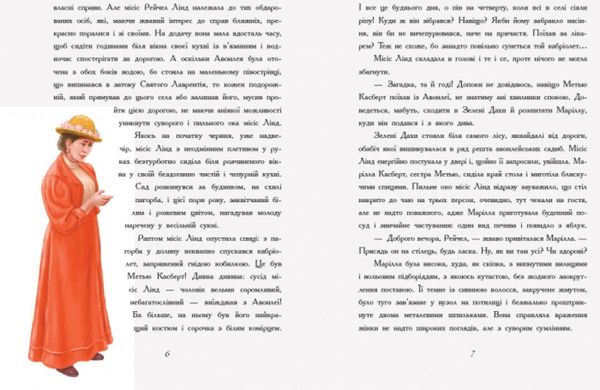 Book cover Енн із Зелених Дахів. Монтгомері Люсі Мод Монтгомері Люсі, 9786170962348,   €13.25