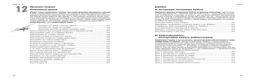 Обкладинка книги Head First Python. Пол Беррі Пол Беррі, 978-617-522-019-1,   €43.38