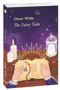 Book cover The Fairy Tales (Казки. О.Вайлд). Oscar Wilde Вайлд Оскар, 978-966-03-9407-0,   &euro;5.50