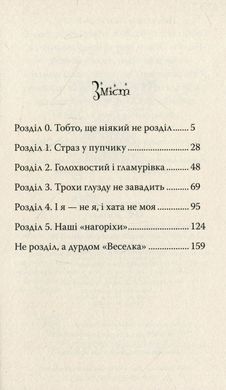 Обкладинка книги Ой лише, або Як потрапити в халепу. Захабура Валентина Захабура Валентина, 978-966-421-262-2,   €11.43