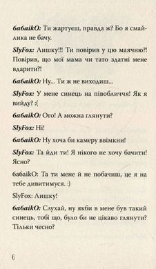 Обкладинка книги Ой лише, або Як потрапити в халепу. Захабура Валентина Захабура Валентина, 978-966-421-262-2,   €11.43