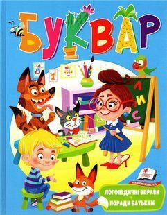 Book cover Логопедичний Буквар. Логопедичні вправи та поради балькам , 9789669479075,   &euro;4.00