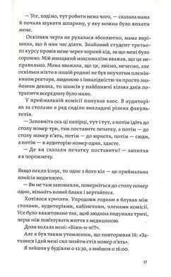 Обкладинка книги Сміх у кінці тунелю. Нотатки українського анестезіолога. Черненко Іван (тверда обкладинка) Черненко Іван, 978-617-87-8254-2,   &euro;19.50
