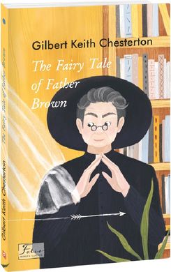 Обкладинка книги The Fairy Tale of Father Brown (Казочка патера Брауна). Chesterton G. Гілберт Кіт Честертон, 978-966-03-9990-7,   €9.35