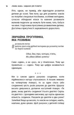 Обкладинка книги Лінива мама: завдання для розвитку. Анна Бикова Бикова Анна, 978-617-7347-95-7,   €6.49