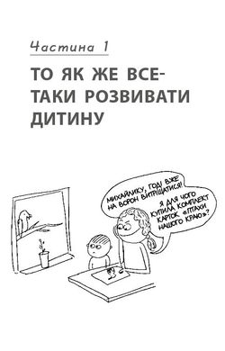 Обкладинка книги Лінива мама: завдання для розвитку. Анна Бикова Бикова Анна, 978-617-7347-95-7,   €6.49