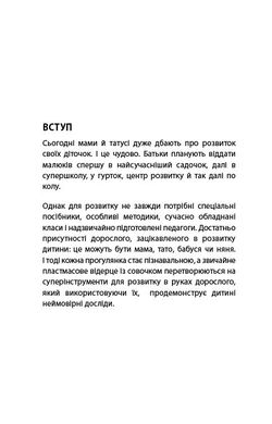 Обкладинка книги Лінива мама: завдання для розвитку. Анна Бикова Бикова Анна, 978-617-7347-95-7,   €6.49