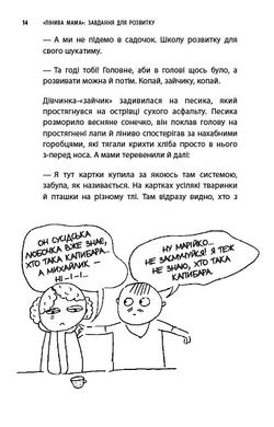 Обкладинка книги Лінива мама: завдання для розвитку. Анна Бикова Бикова Анна, 978-617-7347-95-7,   €6.49