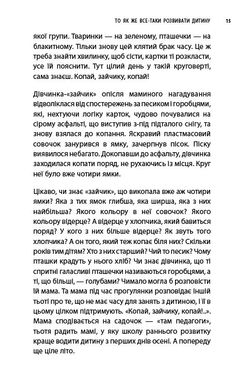 Обкладинка книги Лінива мама: завдання для розвитку. Анна Бикова Бикова Анна, 978-617-7347-95-7,   €6.49