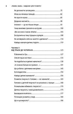 Обкладинка книги Лінива мама: завдання для розвитку. Анна Бикова Бикова Анна, 978-617-7347-95-7,   €6.49