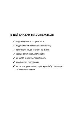 Обкладинка книги Лінива мама: завдання для розвитку. Анна Бикова Бикова Анна, 978-617-7347-95-7,   €6.23