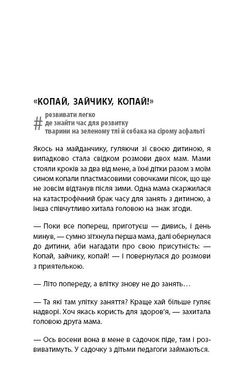 Обкладинка книги Лінива мама: завдання для розвитку. Анна Бикова Бикова Анна, 978-617-7347-95-7,   €6.49