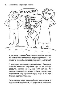 Обкладинка книги Лінива мама: завдання для розвитку. Анна Бикова Бикова Анна, 978-617-7347-95-7,   €6.49