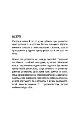 Обкладинка книги Лінива мама: завдання для розвитку. Анна Бикова Бикова Анна, 978-617-7347-95-7,   €6.23