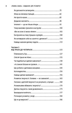 Обкладинка книги Лінива мама: завдання для розвитку. Анна Бикова Бикова Анна, 978-617-7347-95-7,   €6.23