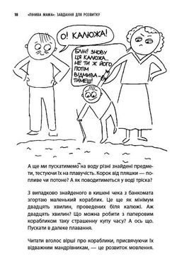 Обкладинка книги Лінива мама: завдання для розвитку. Анна Бикова Бикова Анна, 978-617-7347-95-7,   €6.23