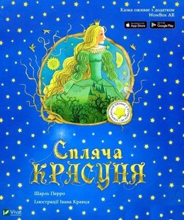 Обкладинка книги Спляча красуня. Шарль Перро Перро Шарль, 978-966-982-078-5,   €4.16