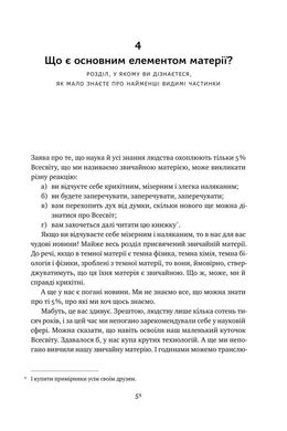 Обкладинка книги Гадки не маємо. Подорож невідомим Усесвітом. Джордж Чем, Дениел Вайтсон Джордж Чем, Дениел Вайтсон, 978-617-7730-27-8,   €10.91