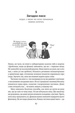 Обкладинка книги Гадки не маємо. Подорож невідомим Усесвітом. Джордж Чем, Дениел Вайтсон Джордж Чем, Дениел Вайтсон, 978-617-7730-27-8,   €10.91