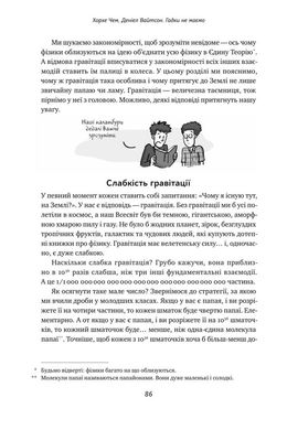 Обкладинка книги Гадки не маємо. Подорож невідомим Усесвітом. Джордж Чем, Дениел Вайтсон Джордж Чем, Дениел Вайтсон, 978-617-7730-27-8,   €10.91