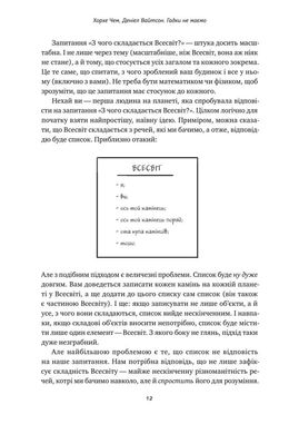 Обкладинка книги Гадки не маємо. Подорож невідомим Усесвітом. Джордж Чем, Дениел Вайтсон Джордж Чем, Дениел Вайтсон, 978-617-7730-27-8,   €10.91