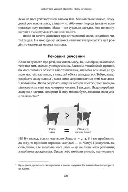 Обкладинка книги Гадки не маємо. Подорож невідомим Усесвітом. Джордж Чем, Дениел Вайтсон Джордж Чем, Дениел Вайтсон, 978-617-7730-27-8,   €10.91