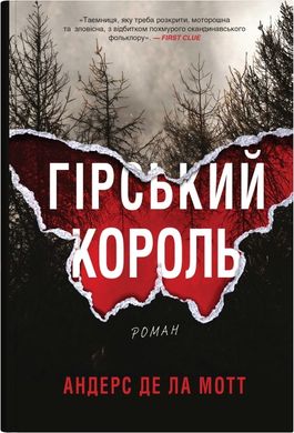 Book cover Гірський король. Андерс де ла Мотт Андерс де ла Мотт, 978-966-948-883-1,   €26.49