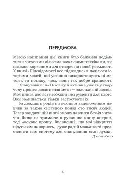 Book cover Підсвідомості все підвладне. Джон Кехо Джон Кехо, 978-617-15-1160-6,   €7.27