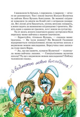 Обкладинка книги Дивовижні пригоди у лісовій школі. Сонце серед ночі. Пригоди в Павутинії. Всеволод Нестайко Нестайко Всеволод, 978-966-8182-98-3,   €20.26