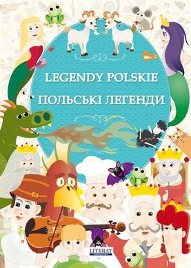 Обкладинка книги Польські легенди. Польською та українською мовами Малгожата Корчинська, 9788382602500,   €10.65