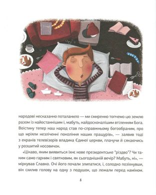 Обкладинка книги Заборонений Санта, або Перше Різдво Славка. Ярослав Степаненко Ярослав Степаненко, 978-966-942-084-8,   €9.61